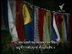 องค์ดาไลลามะ ให้สัมภาษณ์ ThaiPBS part1