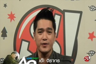 Sanook Live chat - เอ๊ะ จิรากร 3/4
