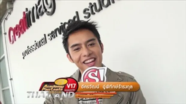 V17 ริว AF10 แนะนำตัว