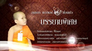 บรรยายเรื่องแม่