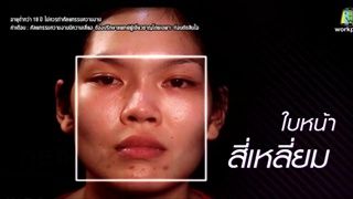 Let Me In Thailand : เณ ฑิฆัมพร พงษ์สุวรรณ Before & After
