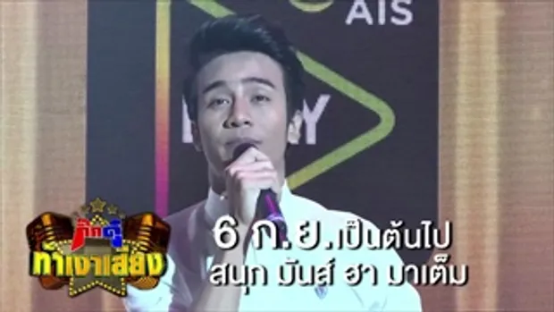 กิ๊กดู๋ ท้าเงาเสียง : Promote Ep.1 ก้อง ห้วยไร่ on AIS Play [6 กันยายน 59] Full HD