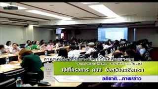 Sakorn News : เปิดโครงการ คบจ จังหวัดฉะเชิงเทรา 07-09-59