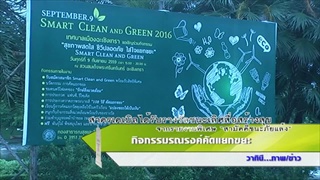 Sakorn News : กิจกรรมรณรงค์คัดแยกขยะ