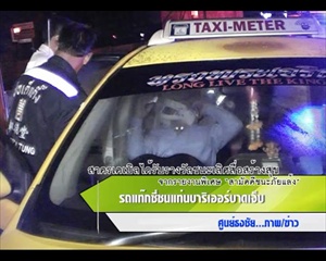 Sakorn News : รถแท็กซี่ชนแท่นบาริเออร์บาดเจ็บ