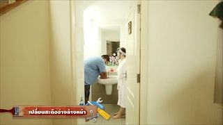 ซ่อมได้ ง่ายจัง : เปลี่ยนสะดืออ่างล้างหน้า | EP.9