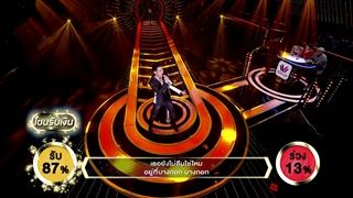 เพลง ลูกกรุง - เต้ย วุฒิพงษ์ | ร้องแลกแจกเงิน Singer takes it all | 09 ตุลาคม 2559