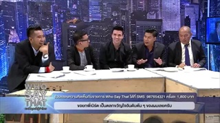 บริษัท ฮา ไม่จำกัด - ตอน WHO SAY THAT [09 ต.ค. 59]