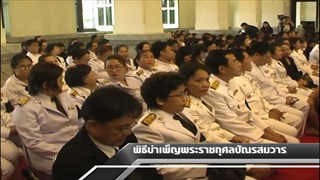 Sakorn News : พิธีบำเพ็ญพระราชกุศลปัณรสมวาร