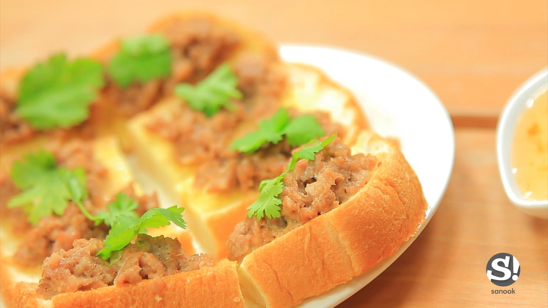 Sanook Good Stuff : สูตรขนมปังหน้าหมูอร่อยง่ายๆ จากไมโครเวฟ