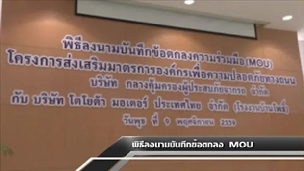 Sakorn News : พิธีลงนามบันทึกความร่วมมือ MOU