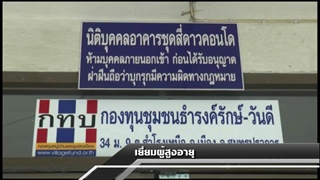 Sakorn News : เยี่ยมผู้สูงอายุที่ซอยสำโรงเหนือ
