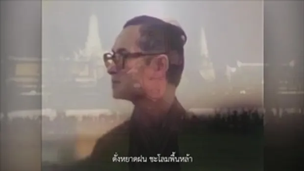 บทเพลงเพื่อในหลวง