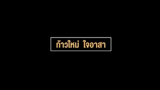 คนค้นฅน : ฅนสิงห์ หัวใจอาสา ช่วงที่ 1/4 (22 พ.ย. 59)