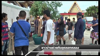 Sakorn News : ชาวหมู่บ้านคลองหัวลำภูร่วมใจลอกคลองลดปัญหาน้ำท่วม