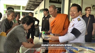 Sakorn News : กิจกรรมแจกข้าวสารเนื่องในวันพระราชสมภพ รัชกาลที่9