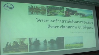 Sakorn News : ประชุมระดมความเห็นเรื่องการท่องเที่ยว