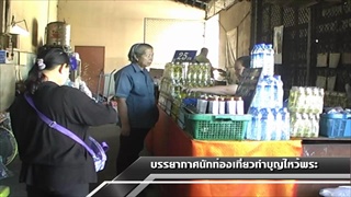 Sakorn News : บรรยากาศนักท่องเที่ยวทำบุญไหว้พระวัดโสธรวราราม