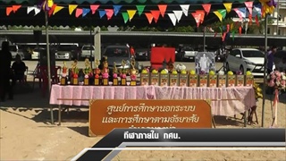 Sakorn News : กศน.อำเภอบางบ่อ จัดการแข่งขันกีฬา ภายใน