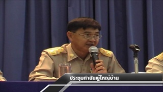 Sakorn News : ประชุมกำนัน ผู้ใหญ่บ้าน อำเภอเมืองสมุทรปราการ ครั้งที่ 1/2560