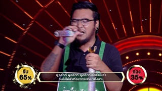 เพลง พูดอีกที - ไอซ์ ธนกฤต | ร้องแลก แจกเงิน Singer takes it all | 15 มกราคม 2560