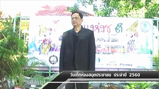 Sakorn News : วันเด็กห้องสมุดประชาชน