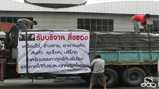 Sakorn News : ปล่อยขบวนรถของบริจาคช่วยน้ำท่วม