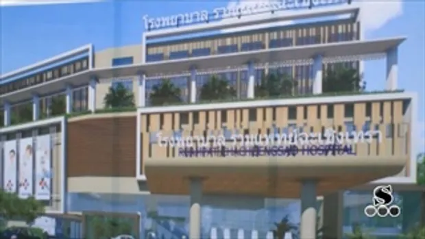 Sakorn News : พิธีลงเสาเอกในการก่อสร้างโรงพยาบาลรวมแพทย์จังหวัดฉะเชิงเทรา