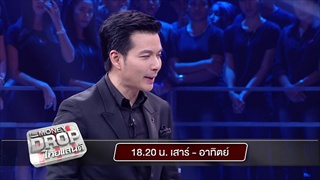 [ตัวอย่าง] The Money Drop ไทยแลนด์ 28 มกราคม 60 - 29 มกราคม 60