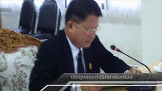 Sakorn News : ประชุมคณะที่ปรึกษาผังเมืองรวมจังหวัดฉะเชิงเทรา