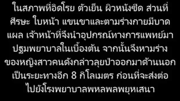 เสี้ยววินาที!! นักท่องเที่ยวสาว พลัดตกเขาช้างเผือก!!.....ตาป้อง