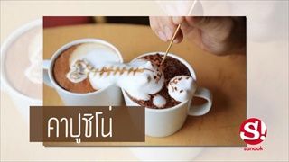 ทายนิสัยจากกาแฟแก้วโปรด