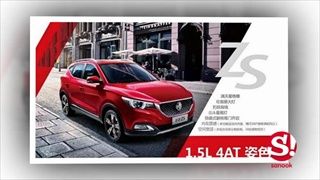 เผยสเป็ค MG ZS ใหม่ ก่อนขายจริงที่จีน 14 ก.พ.นี้