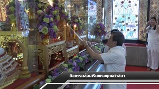 Sakorn News : กิจกรรมส่งเสริมและเผยแพร่พระพุทธศาสนาเนื่องในวันมาฆบูชา