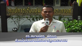 Sakorn News : โครงการลูกพระดาบสรับสมัครผู้เข้าร่วมหลักสูตร