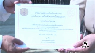Sakorn News : มอบบ้านให้แก่ผู้ยากไร้ตามโครงการรวมใจภักดิ์สู่บ้านรักยุติธรรม