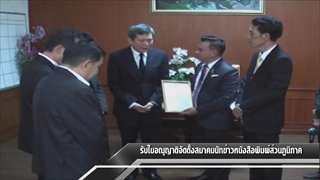 Sakorn News : รับใบอนุญาตจัดตั้งสมาคมนักข่าวหนังสือพิมพ์ส่วนภูมิภาค