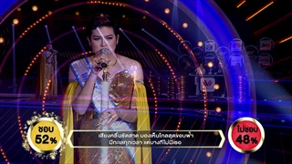 เพลง คิดถึง - บัดดี้ เทพศรีรัตน์ | ร้องแลก แจกเงิน Singer takes it all | 19 กุมภาพันธ์ 2560