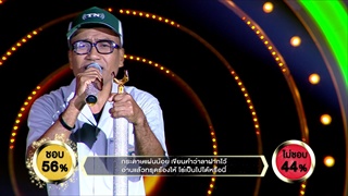 เพลง กระเป๋าแบนแฟนทิ้ง - ส่ง ได้พร | ร้องแลก แจกเงิน Singer takes it all | 19 กุมภาพันธ์ 2560