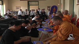 Sakorn News : วันสถาปนา สนง.ทรัพย์สินส่วนพระมหากษัตริย์ จ.ฉะเชิงเทรา