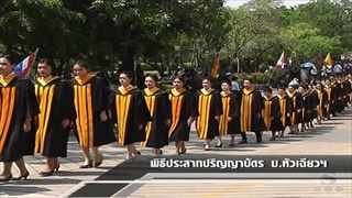 Sakorn News : พิธีประสาทปริญญาบัตรมหาวิทยาลัยหัวเฉียวฯ