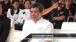 Sakorn News : วันคนพิการสากลจังหวัดสมุทรปราการ