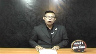 Sakorn News : ผู้ตรวจราชการสำนักนายกรัฐมนตรี