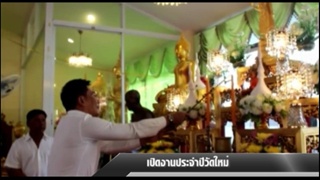 Sakorn News : ข่าวเปิดงานวันใหม่บางปลากด