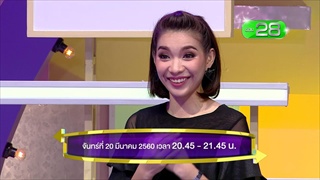 [ตัวอย่าง] รายการ ศึกน้ำผึ้งพระจันทร์ l 20 มี.ค. 60 l พบกับคู่รักสุดฮา น้าโย่ง-น้าสม