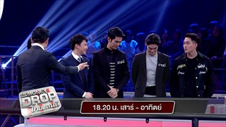 [ตัวอย่าง] The Money Drop ไทยแลนด์ 18-19 มี.ค. 60 พบกับ ทีมสนามข่าวเจ็ดสี และ ทีมเอกกี้
