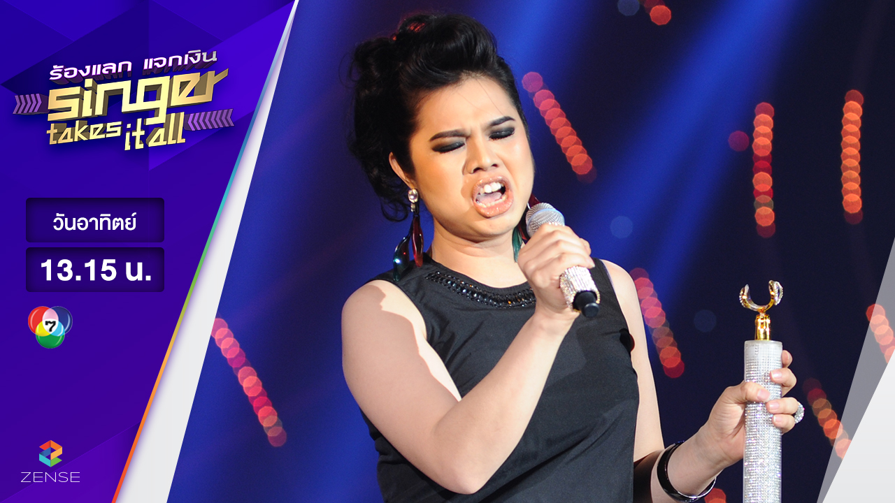 เพลง I Have Nothing - เจซี มานา | ร้องแลก แจกเงิน Singer takes it all | 26 มีนาคม 2560