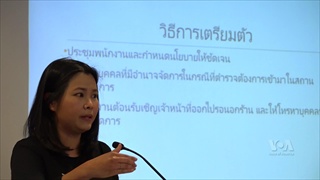 ชุมชนไทยในอเมริกาจัด Workshop รับมือนโยบายตรวจคนเข้าเมือง 'ปธน. ทรัมป์'