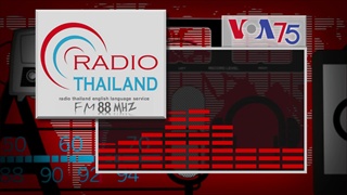 คำอวยพรครบรอบ 75 ปีสถานีพันธมิตรของวีโอเอ ในประเทศไทย Radio Thailand FM88