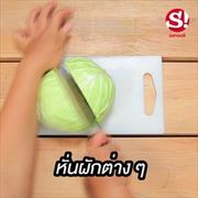 Sanook Good Stuff : สูตร สุกี้นึ่งไมโครเวฟ เมนูคลีน ทำง่ายๆ